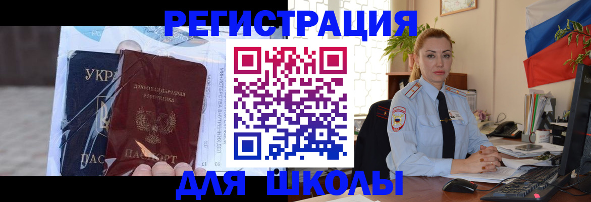 временная регистрация надежно в Чите