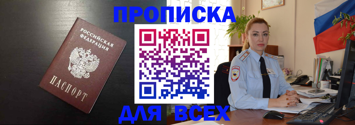 прописка для работы в Чите