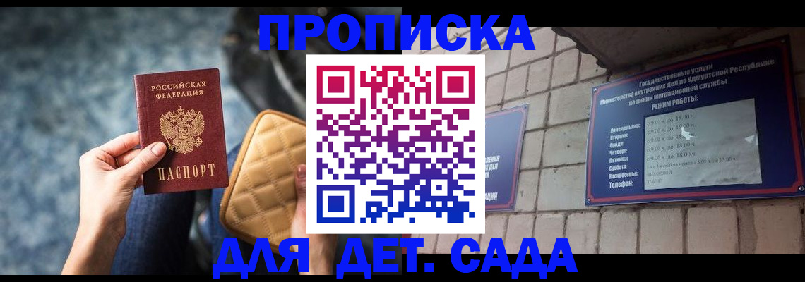 прописка штамп в Чите