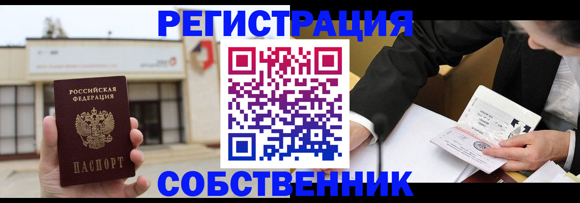 временная регистрация для школы в Чите