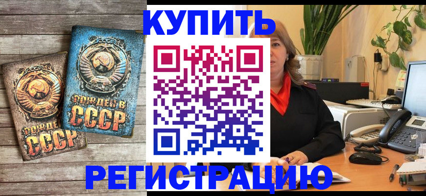 временная регистрация законно в Чите