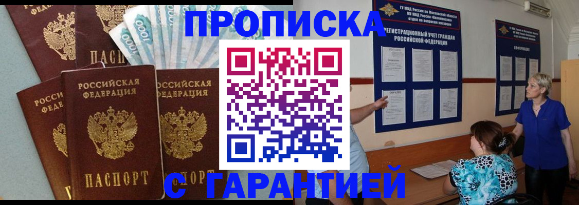 прописка ребенка в Чите