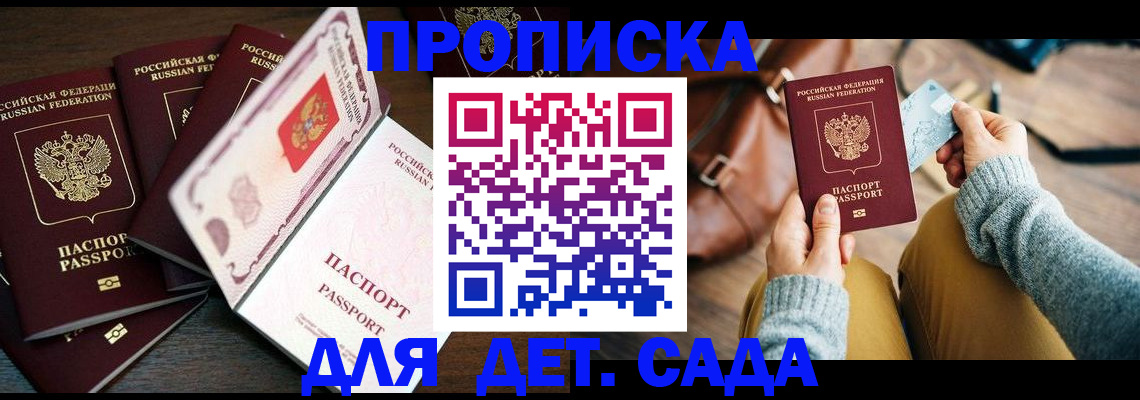 регистрация для школы в Чите