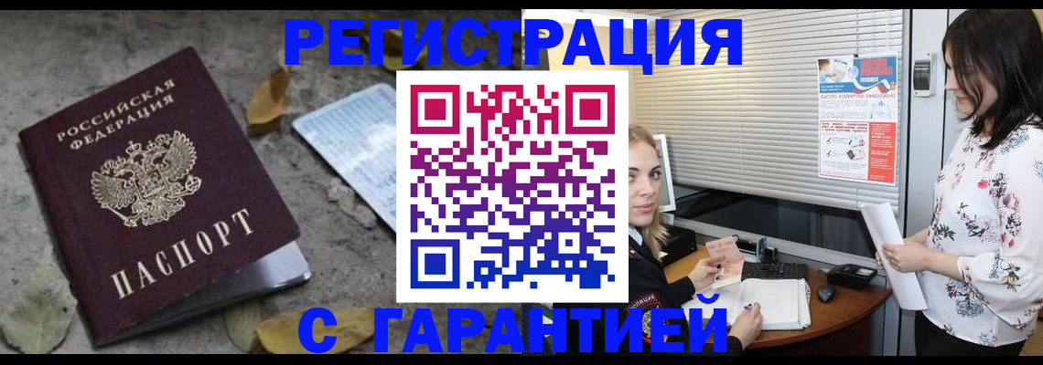 временная регистрация в Чите