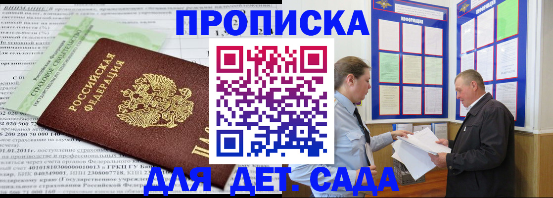 регистрация для дет. сада в Чите